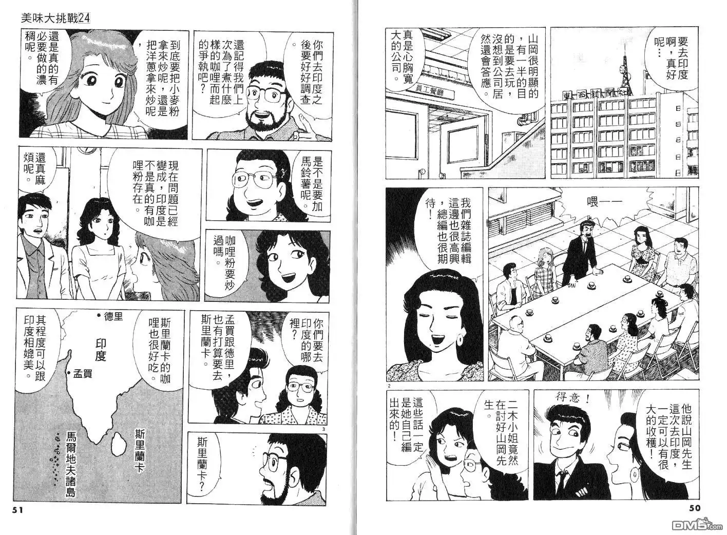 《美味大挑战》第24卷 第27页