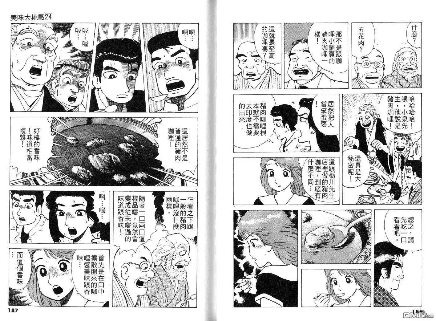 《美味大挑战》第24卷 第95页
