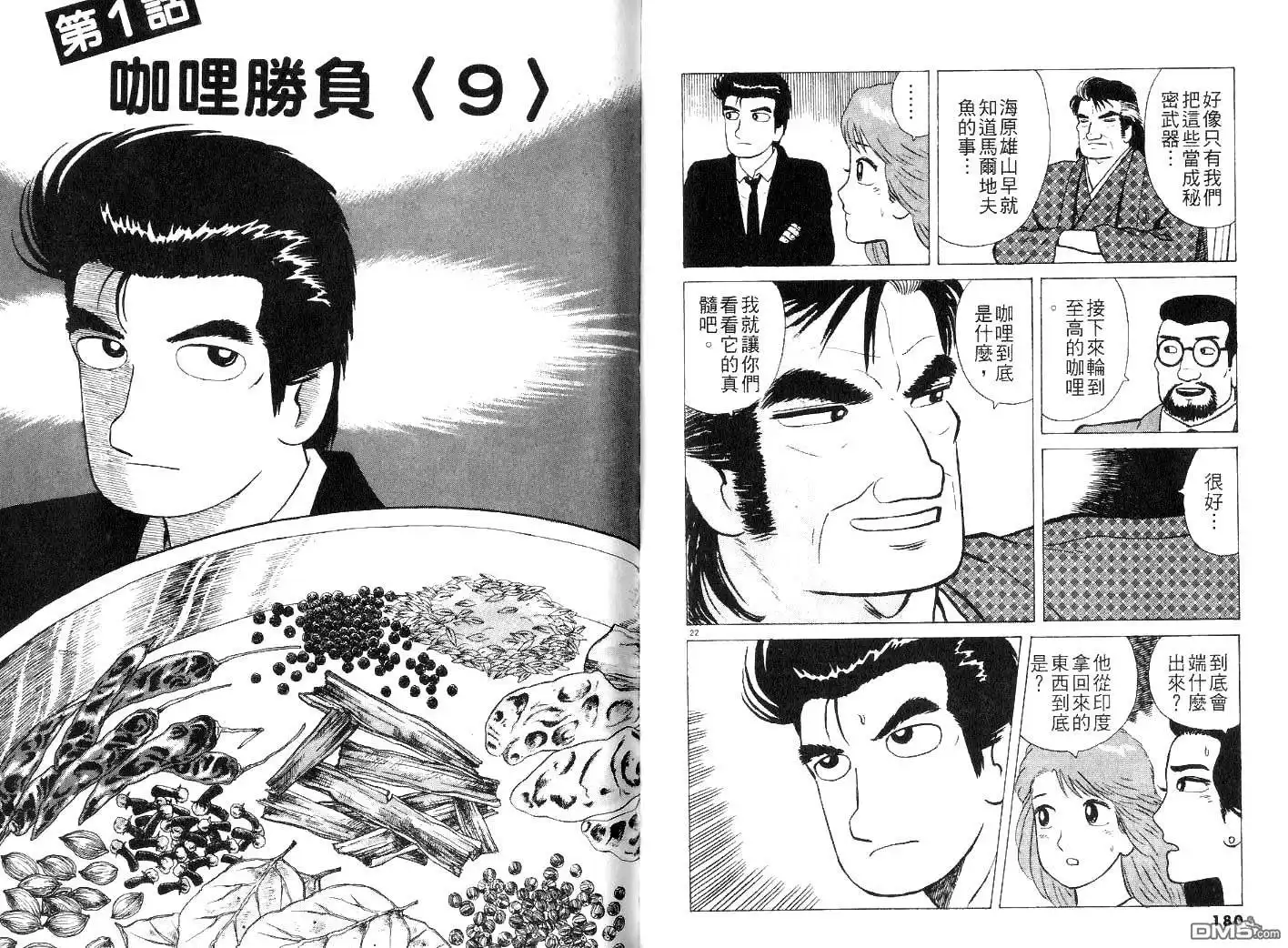 《美味大挑战》第24卷 第92页