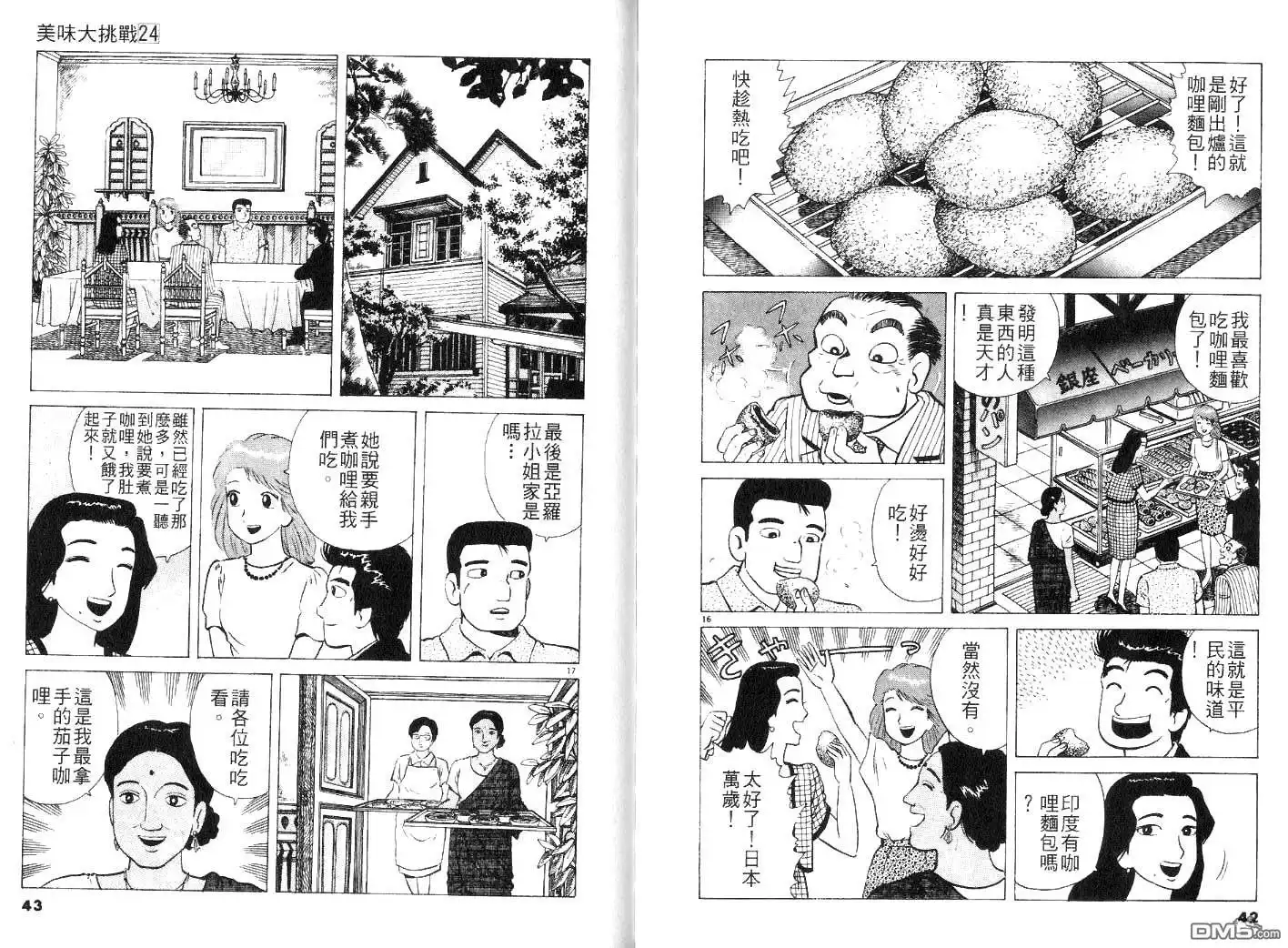 《美味大挑战》第24卷 第23页