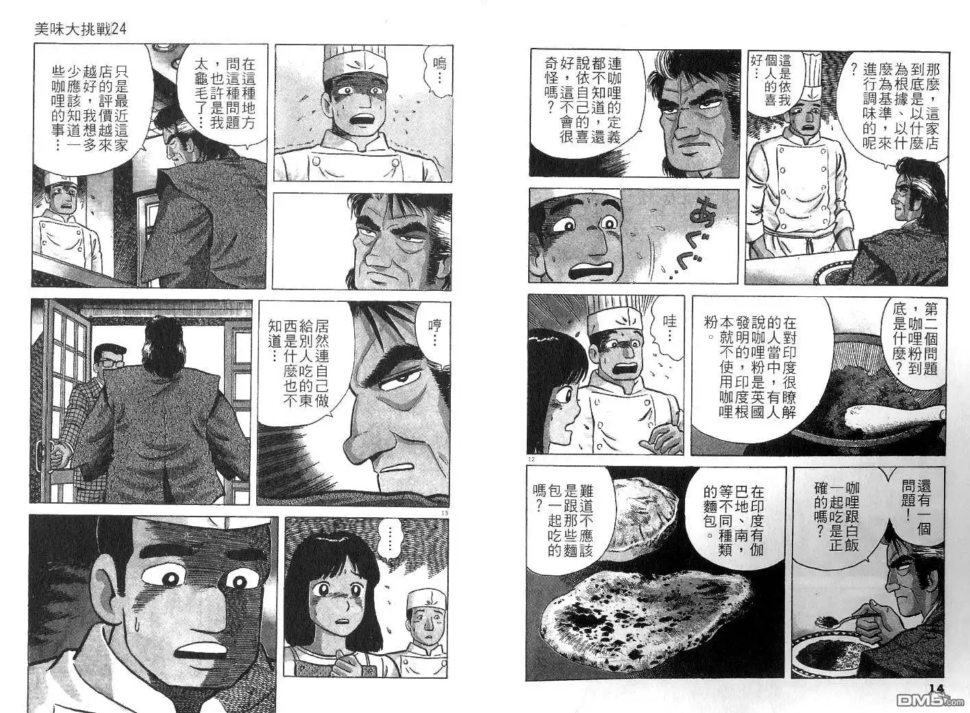 《美味大挑战》第24卷 第9页