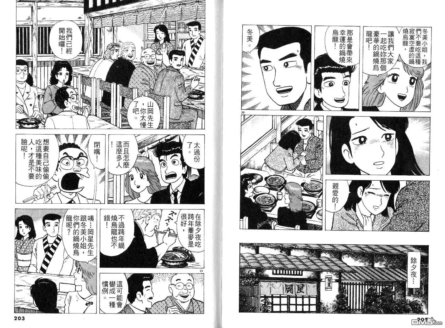 《美味大挑战》第25卷 第103页