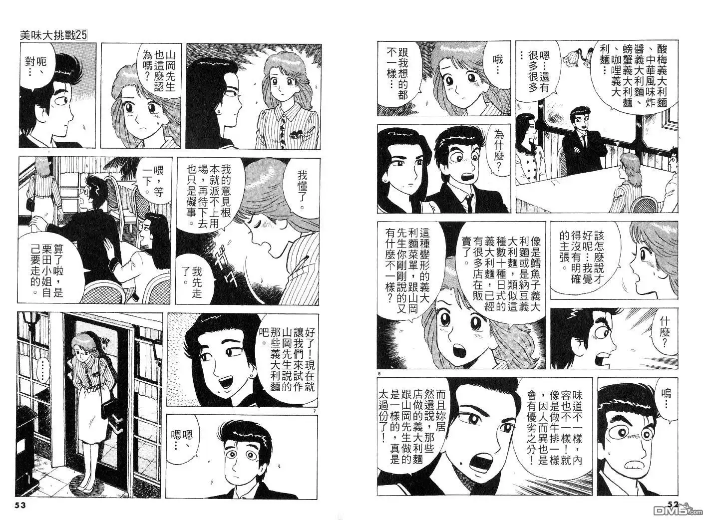 《美味大挑战》第25卷 第28页