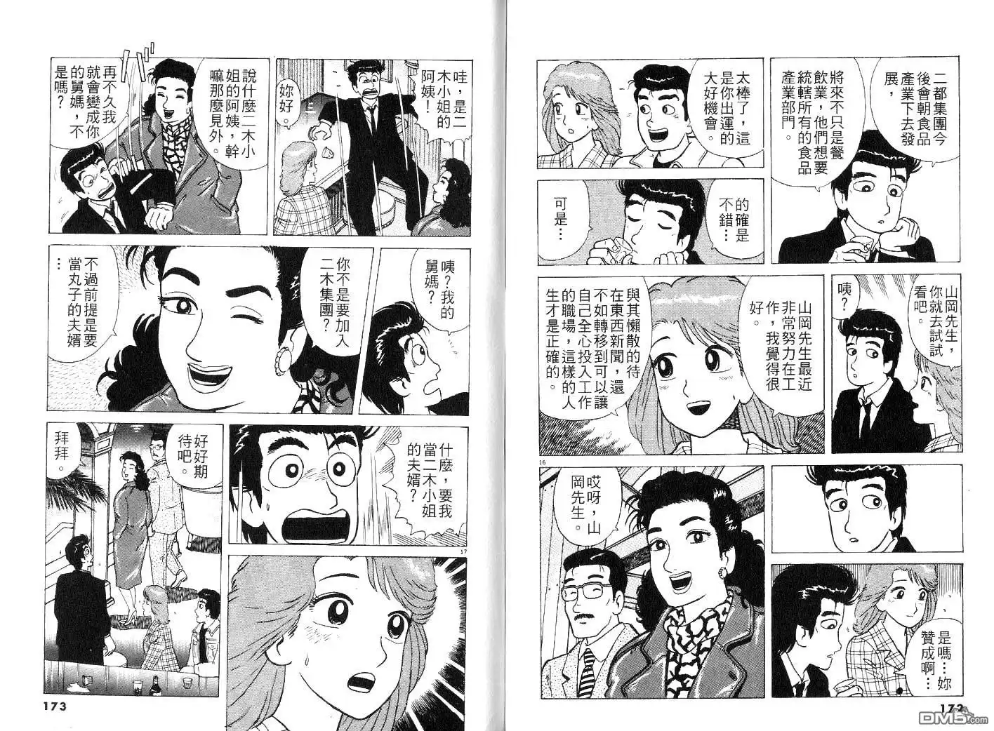《美味大挑战》第25卷 第88页