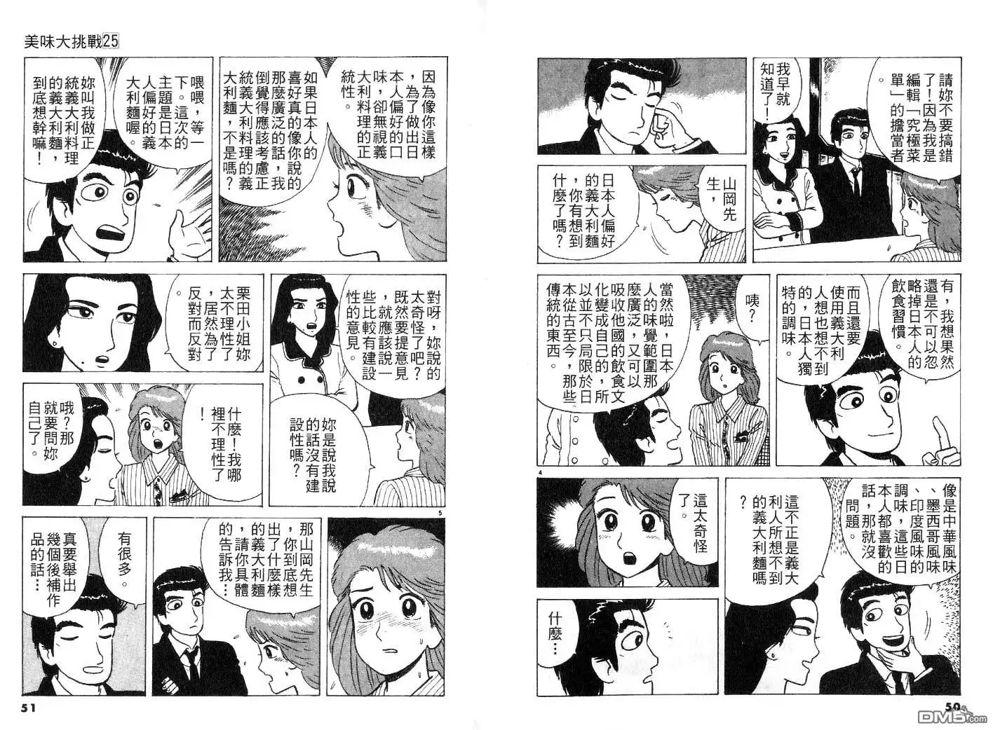 《美味大挑战》第25卷 第27页