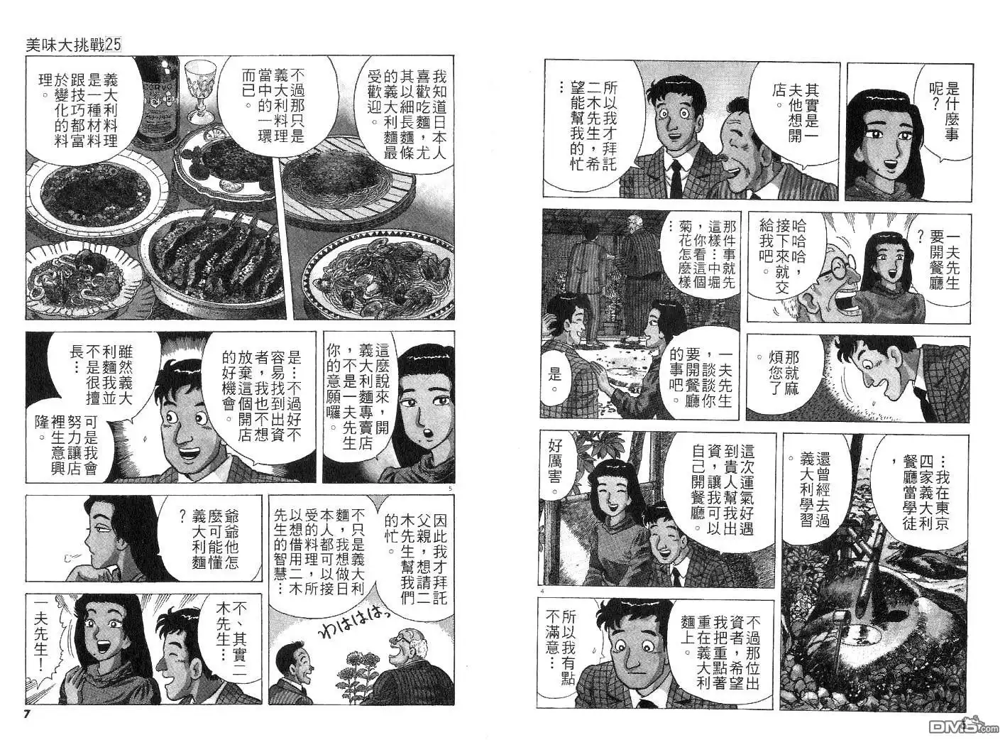 《美味大挑战》第25卷 第3页