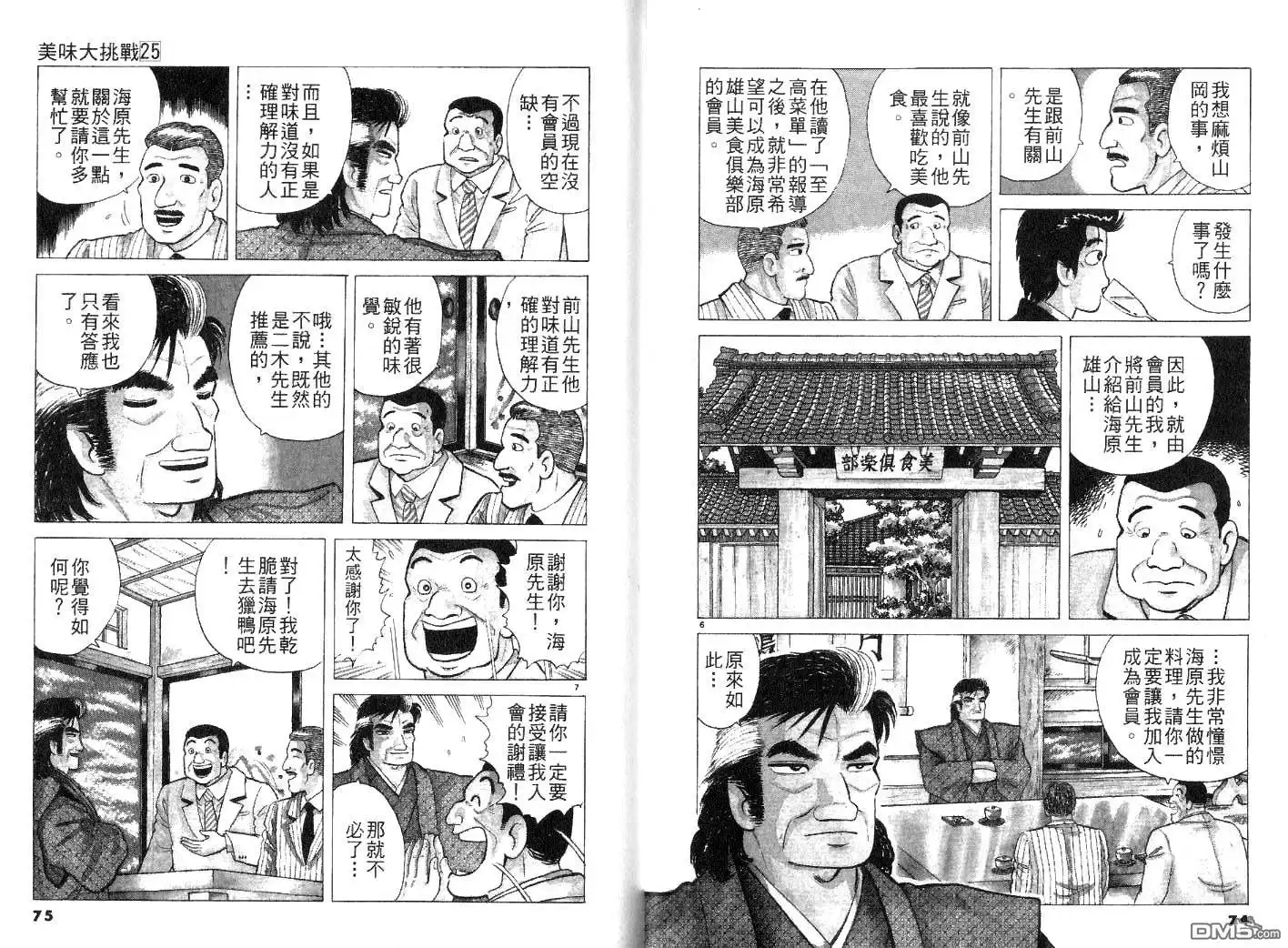 《美味大挑战》第25卷 第39页