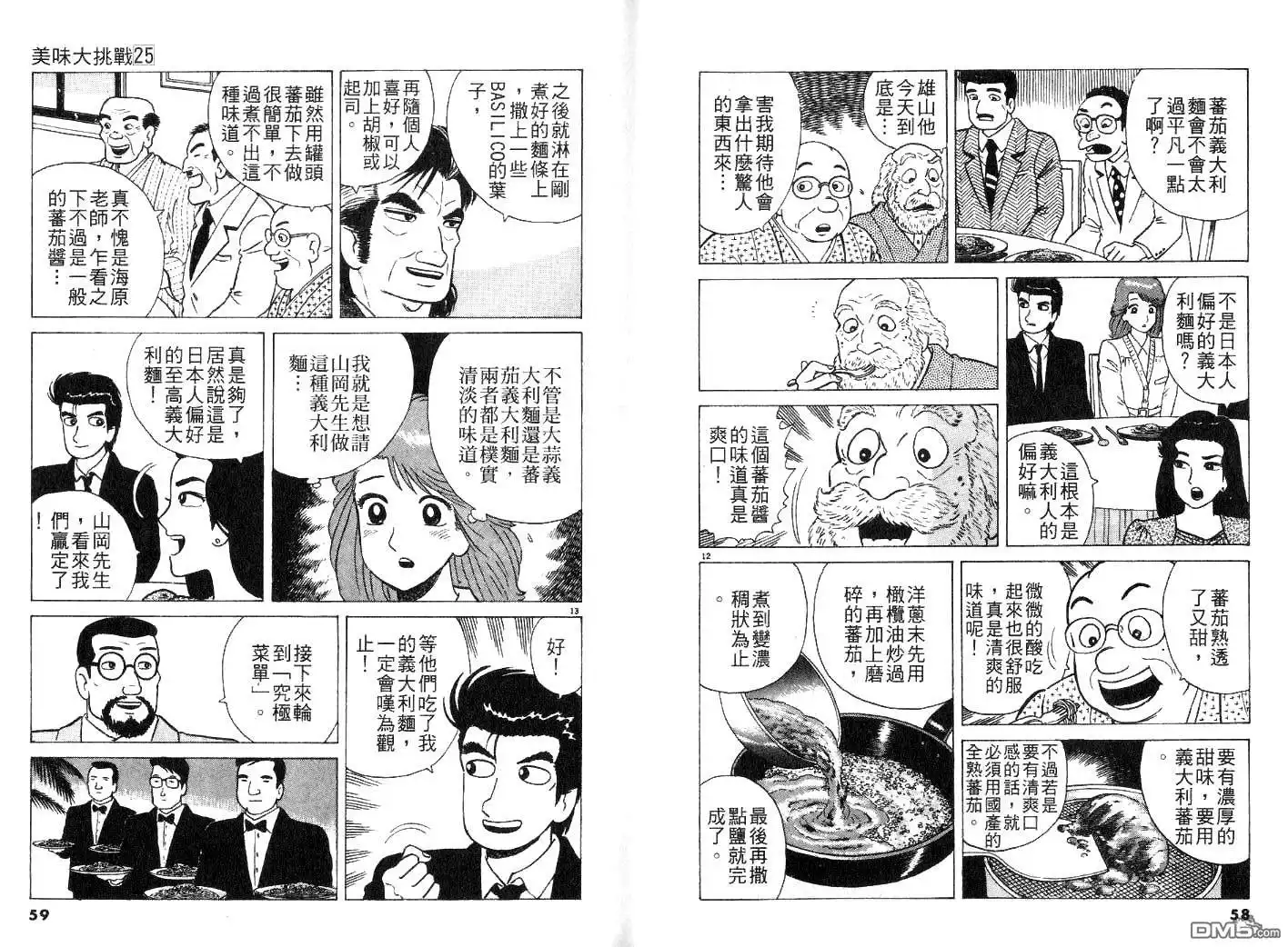 《美味大挑战》第25卷 第31页