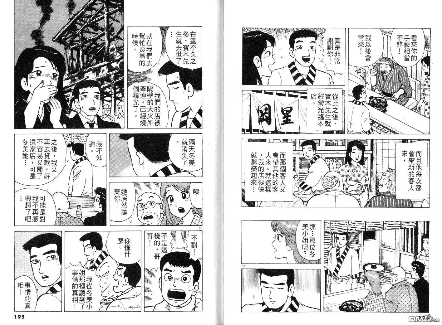 《美味大挑战》第25卷 第99页