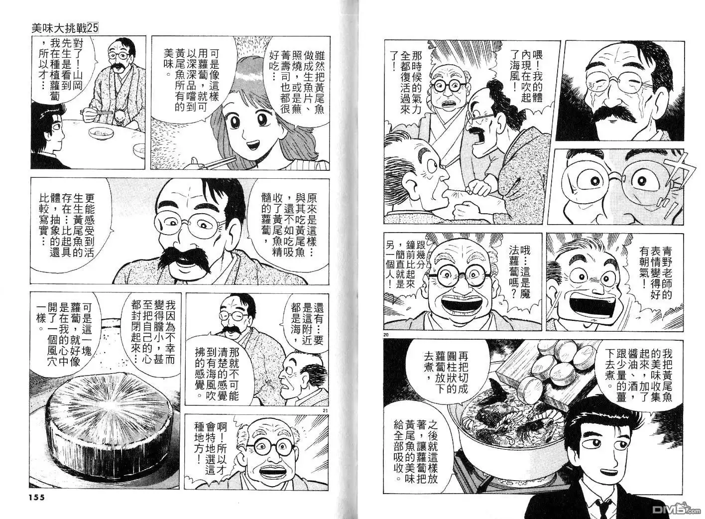 《美味大挑战》第25卷 第79页