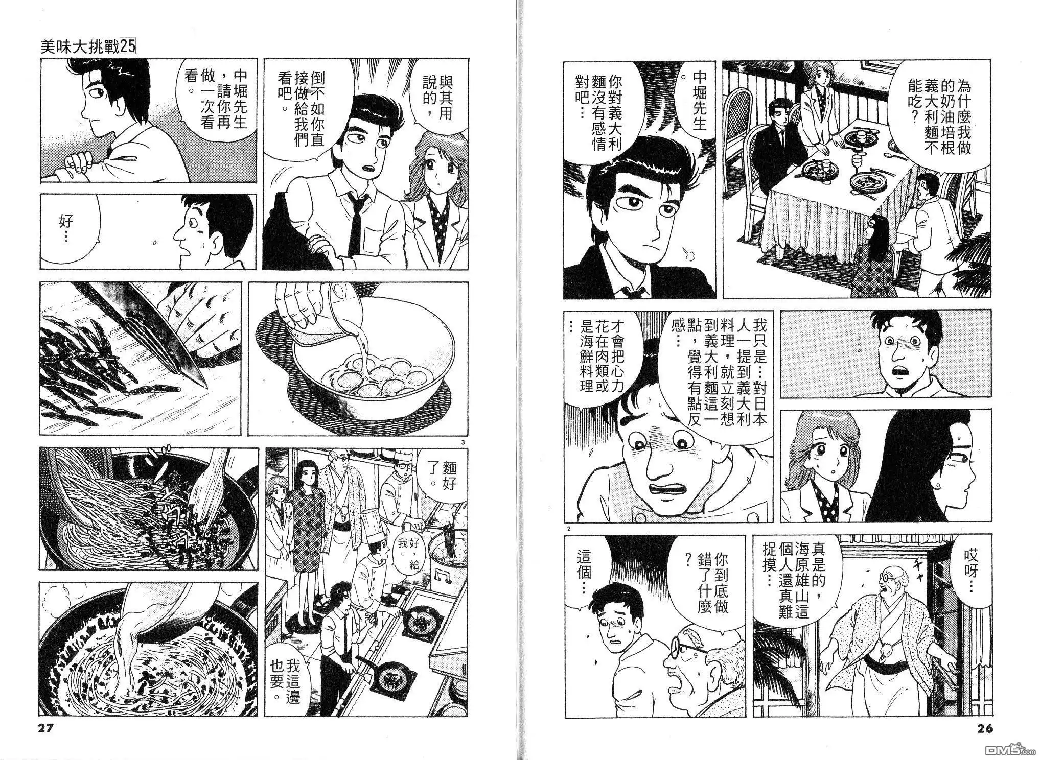 《美味大挑战》第25卷 第15页