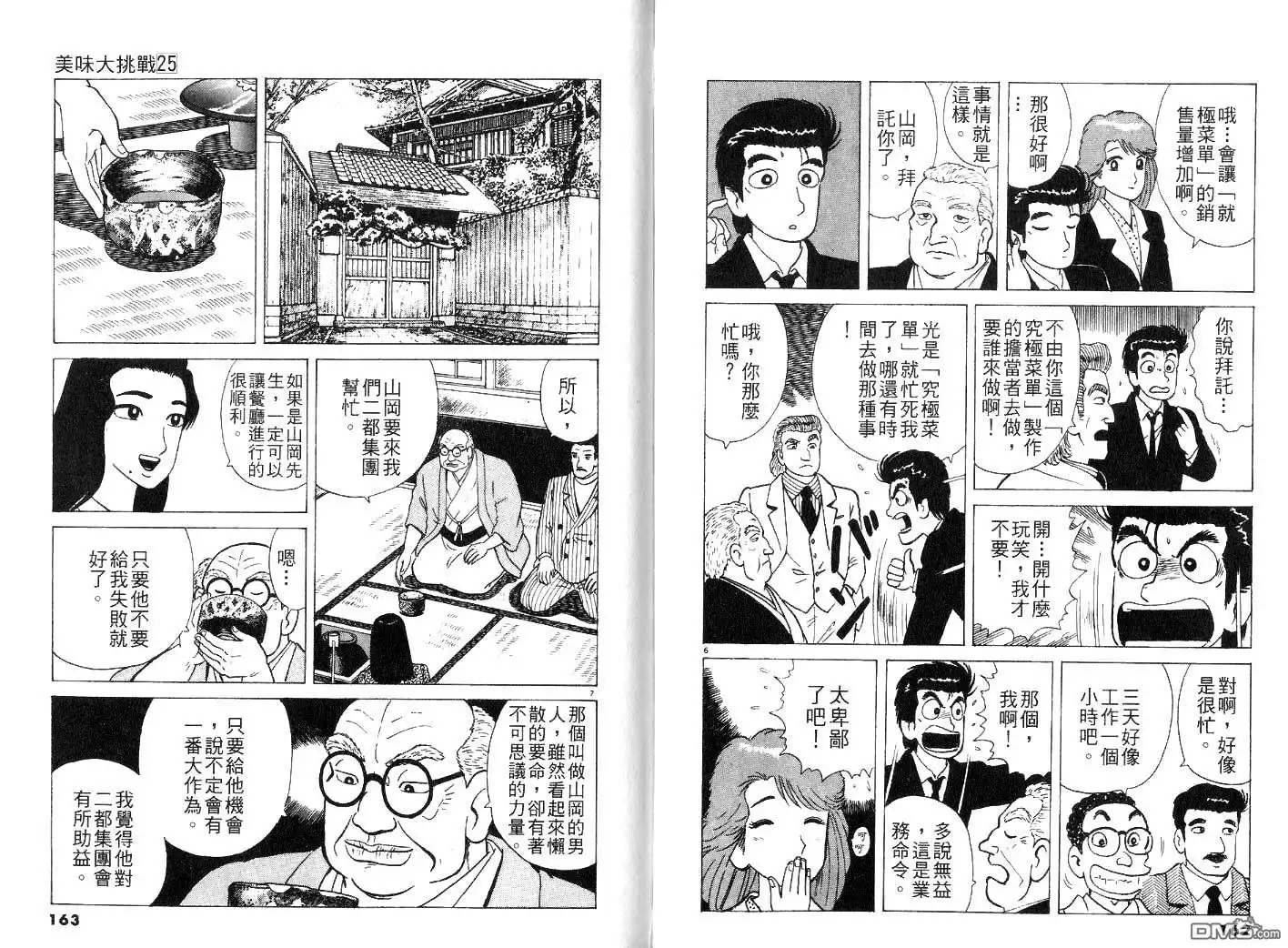 《美味大挑战》第25卷 第83页
