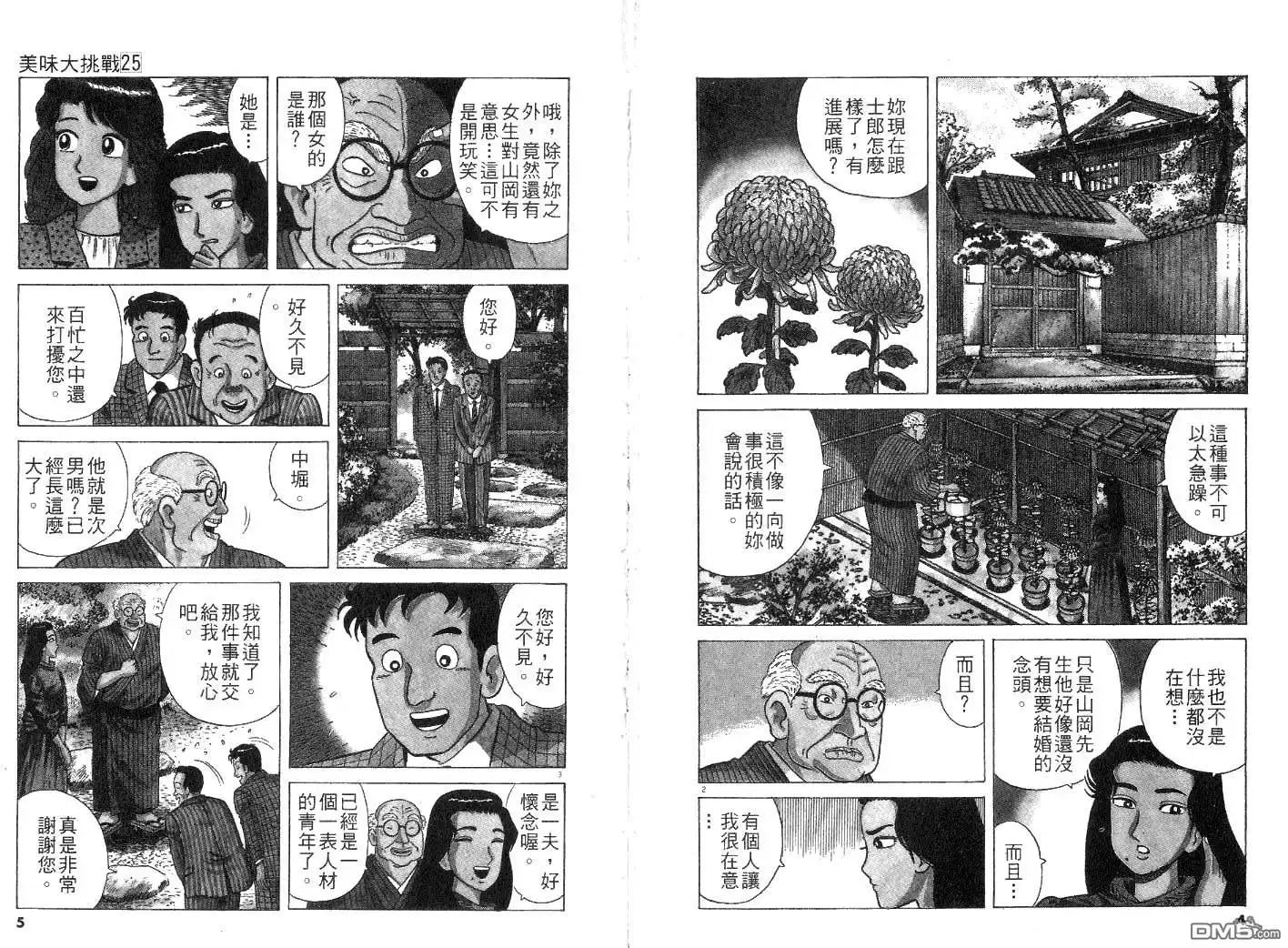 《美味大挑战》第25卷 第6页