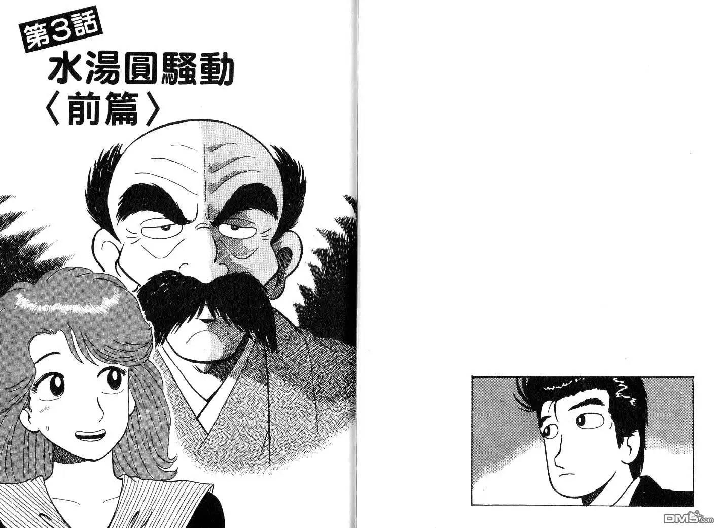 《美味大挑战》第25卷 第47页