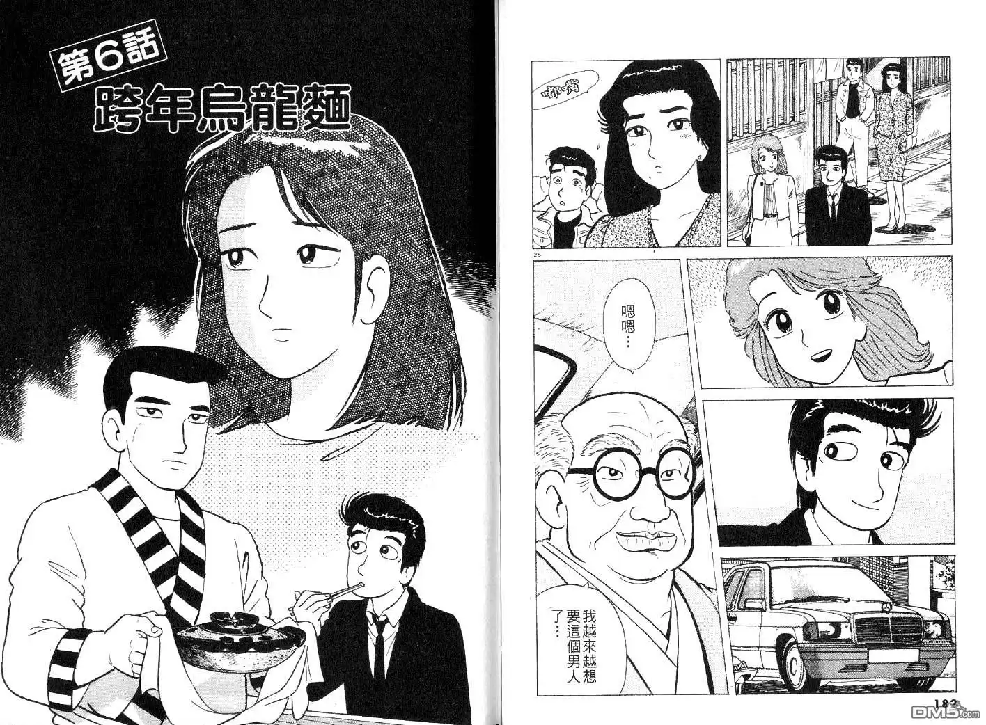 《美味大挑战》第25卷 第93页