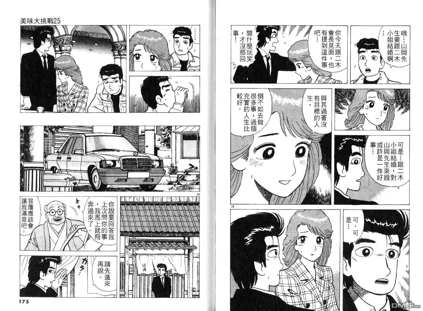 《美味大挑战》第25卷 第89页