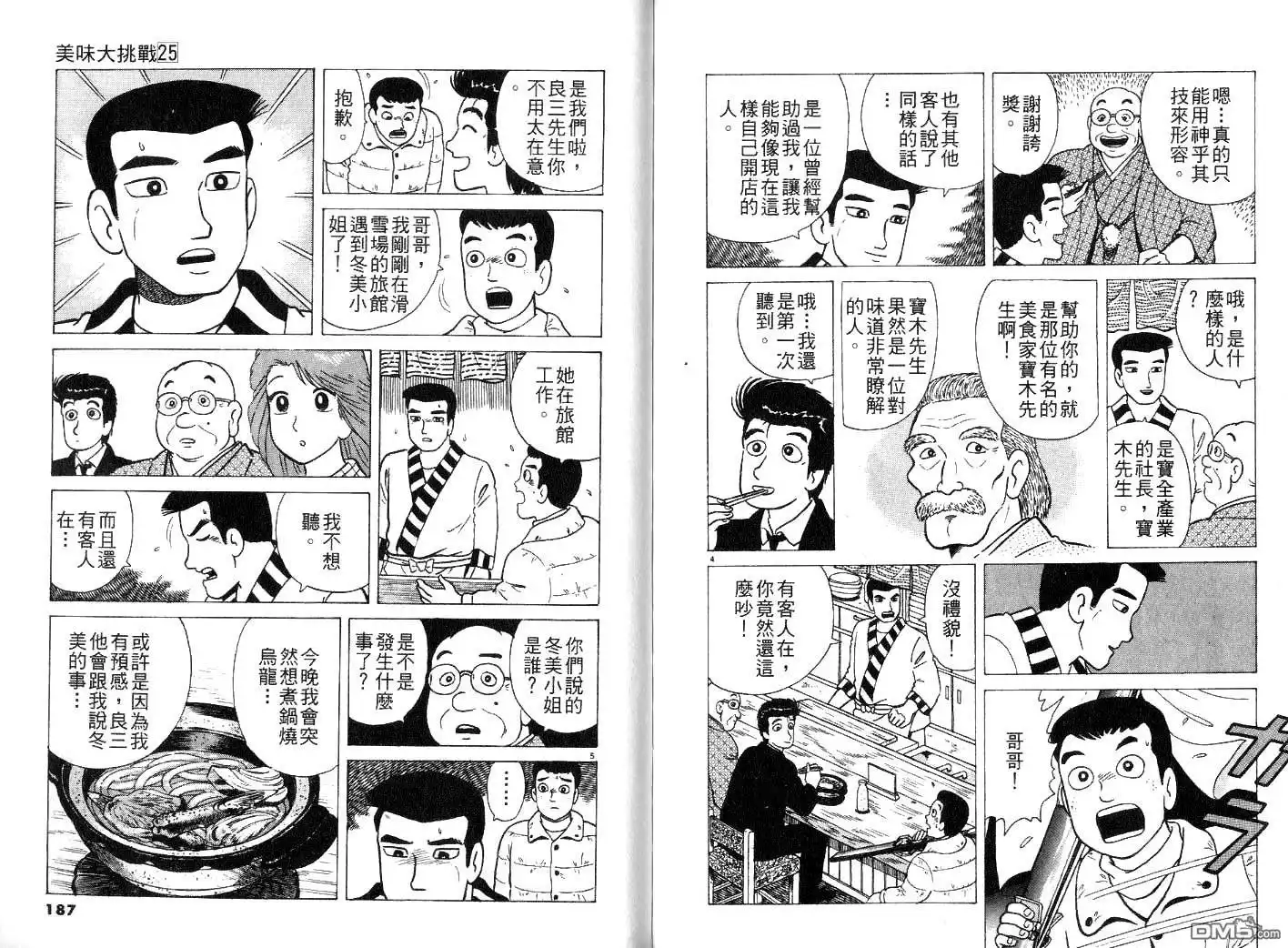《美味大挑战》第25卷 第95页
