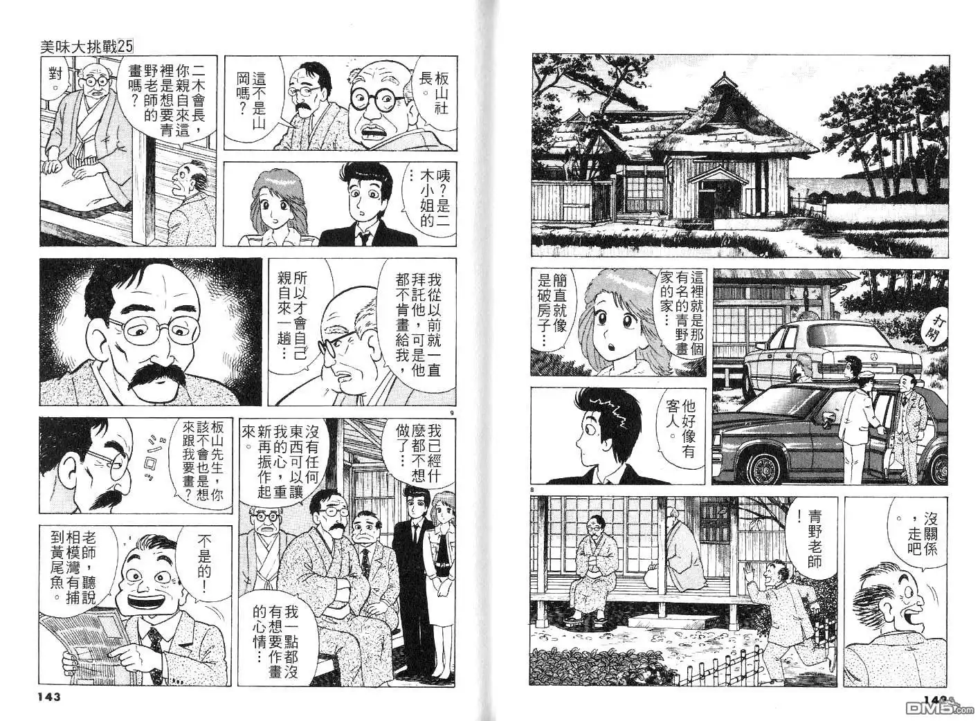 《美味大挑战》第25卷 第73页