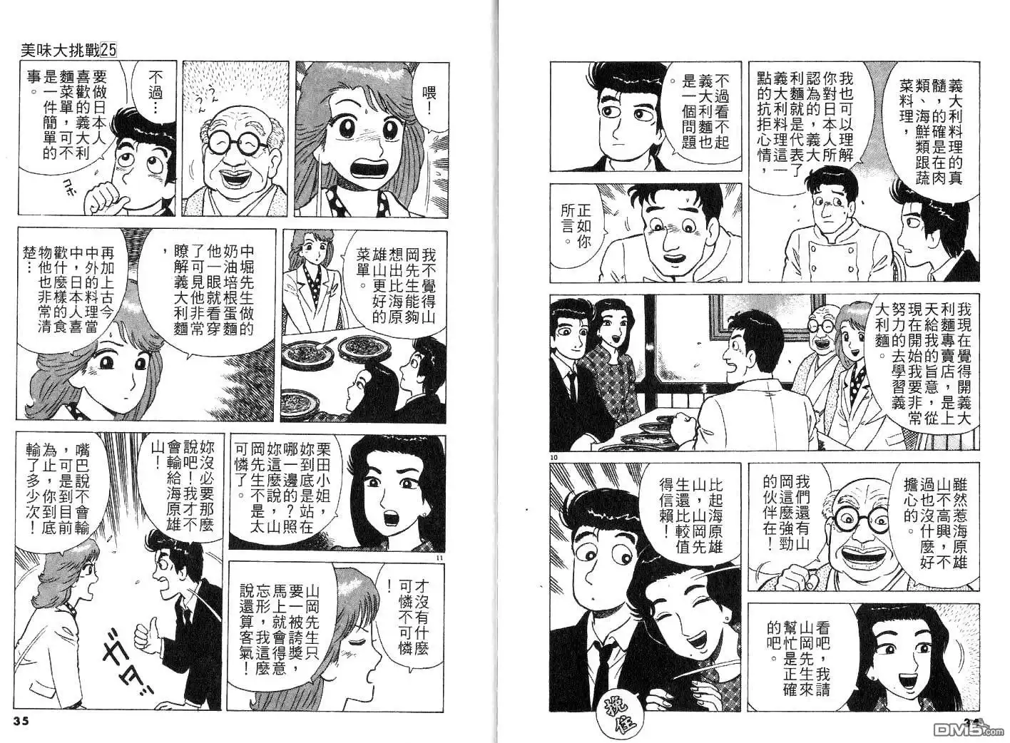 《美味大挑战》第25卷 第19页