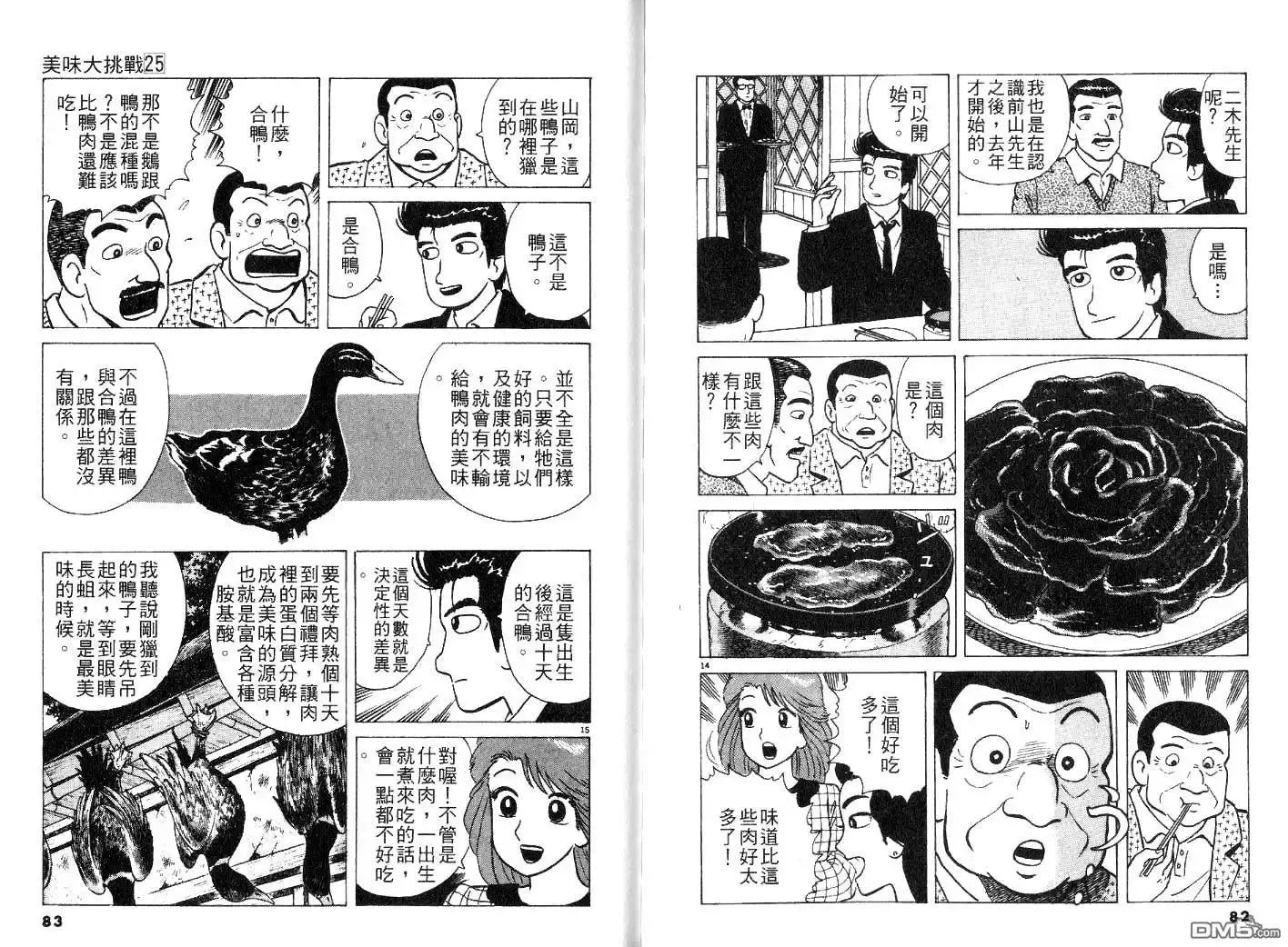 《美味大挑战》第25卷 第43页