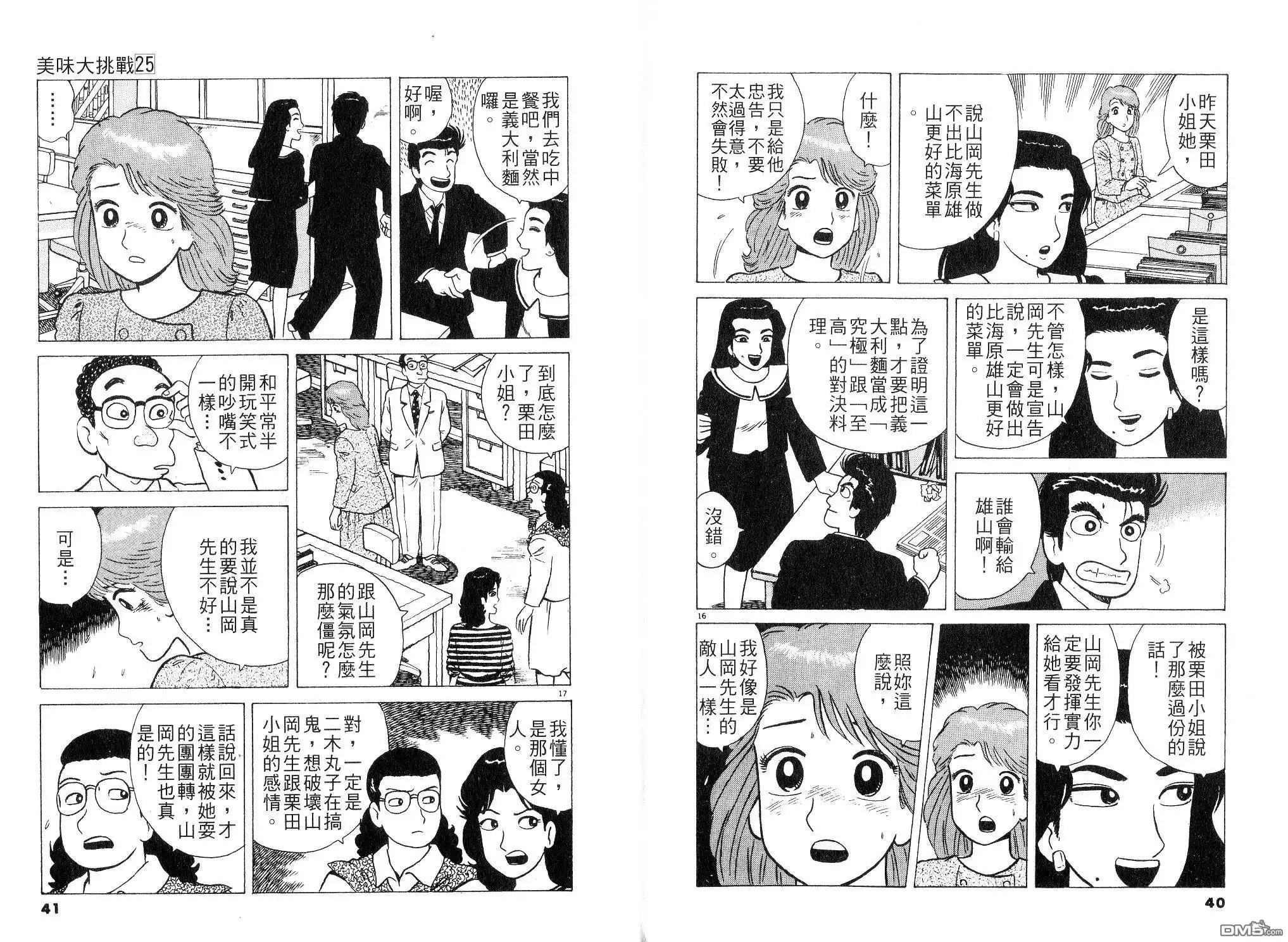《美味大挑战》第25卷 第24页