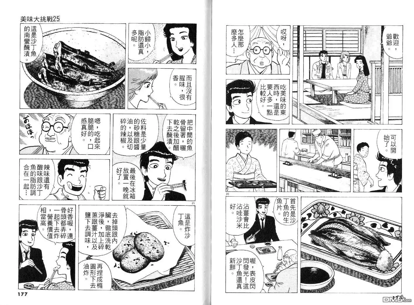 《美味大挑战》第25卷 第90页