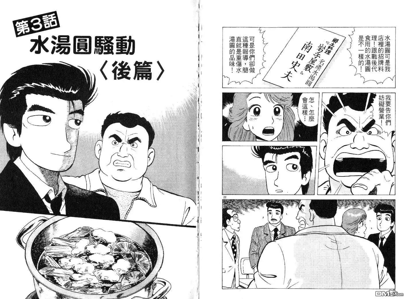 《美味大挑战》第25卷 第58页