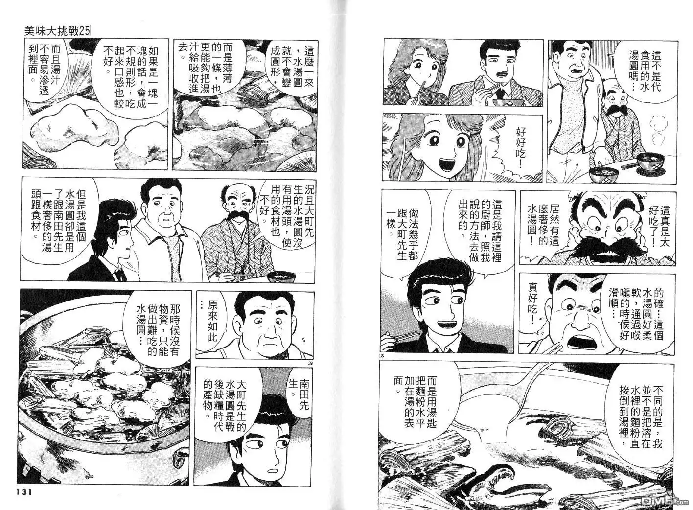 《美味大挑战》第25卷 第67页