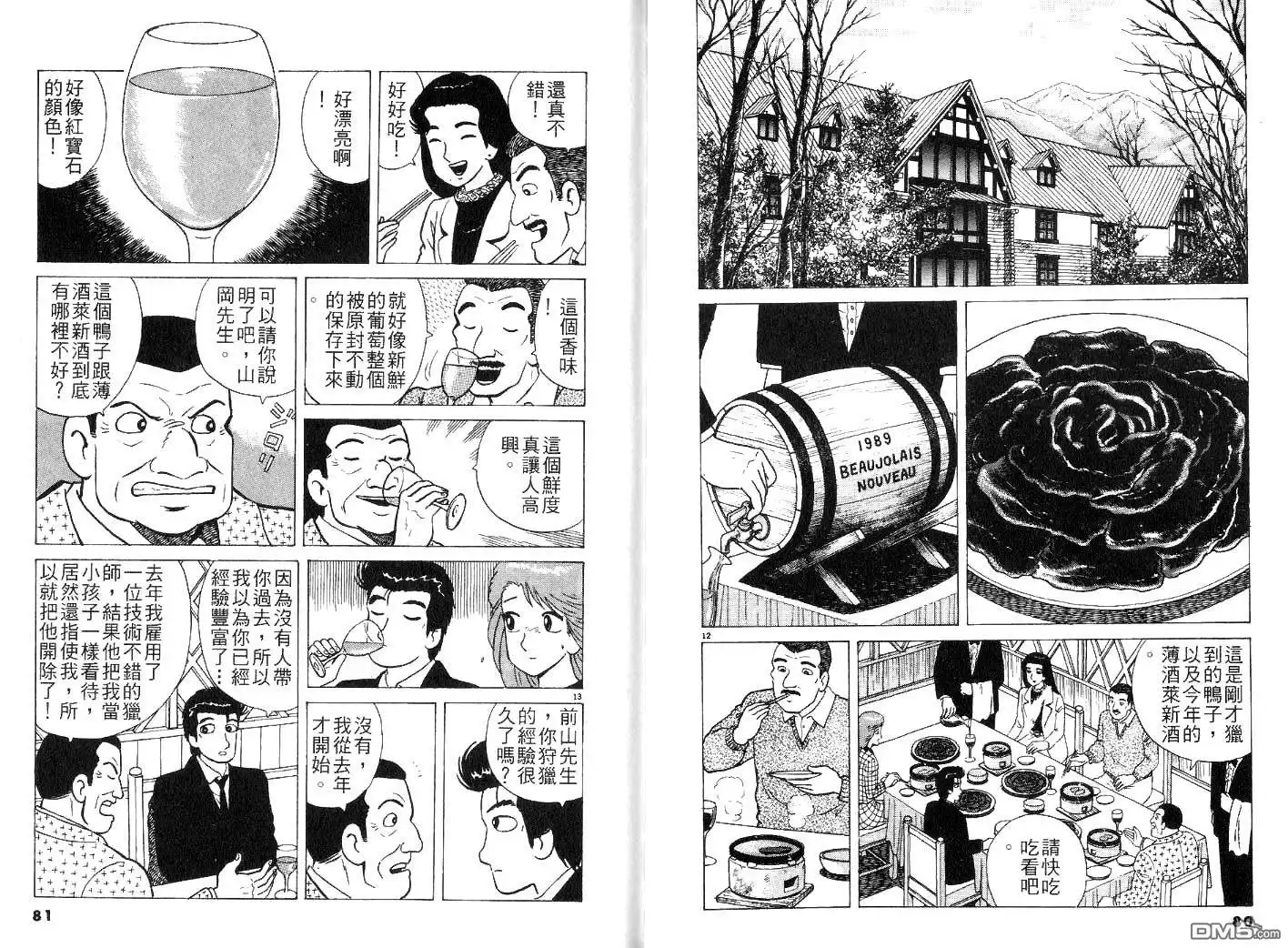 《美味大挑战》第25卷 第42页