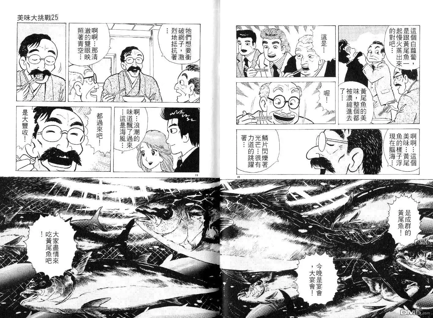 《美味大挑战》第25卷 第78页