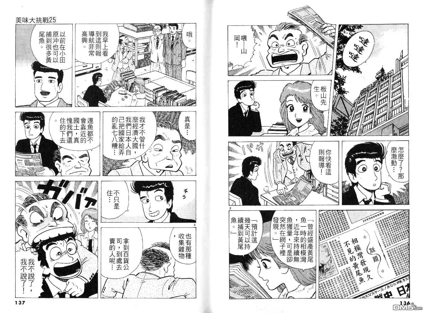 《美味大挑战》第25卷 第70页