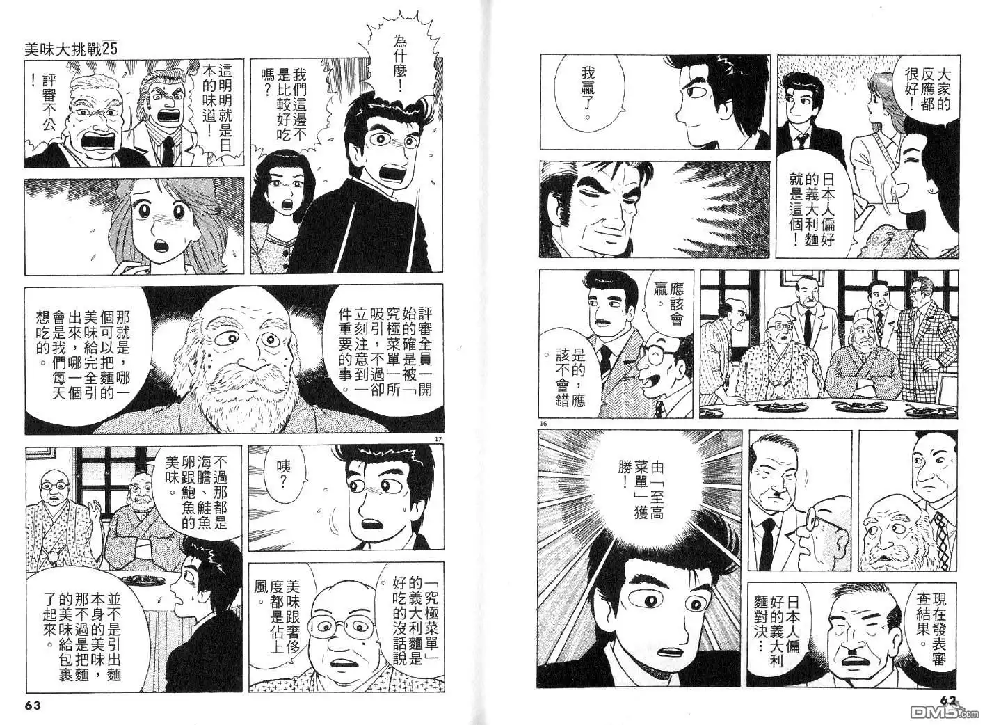 《美味大挑战》第25卷 第33页