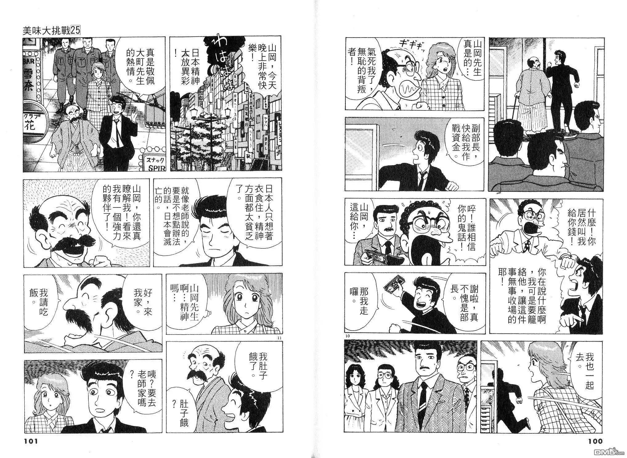 《美味大挑战》第25卷 第52页