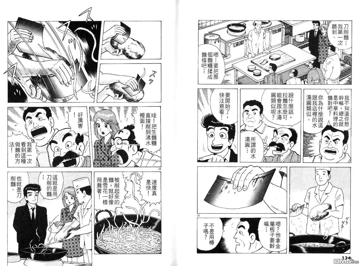 《美味大挑战》第25卷 第64页