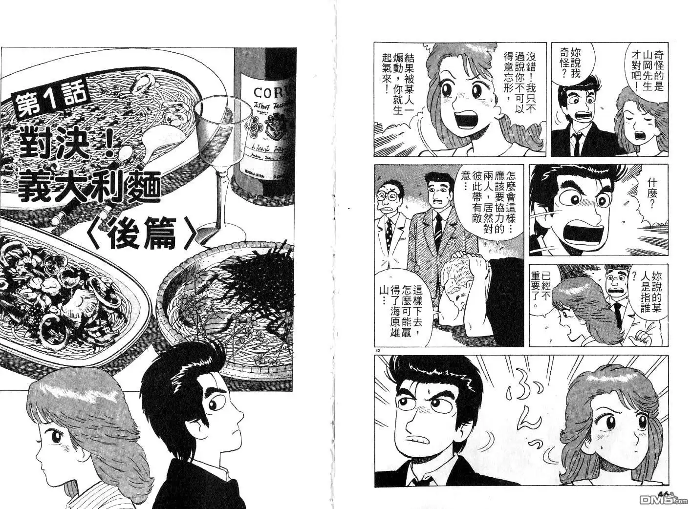《美味大挑战》第25卷 第25页