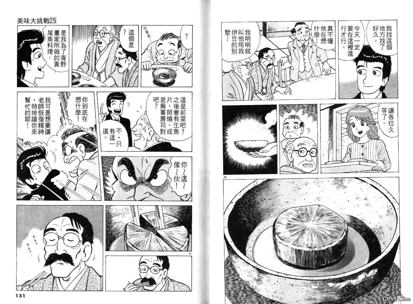 《美味大挑战》第25卷 第77页