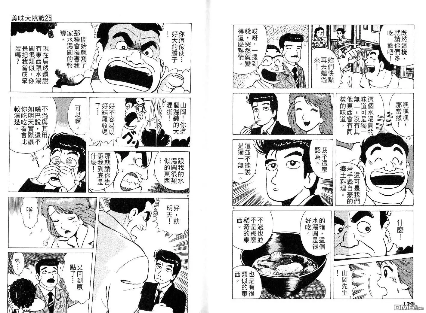 《美味大挑战》第25卷 第62页