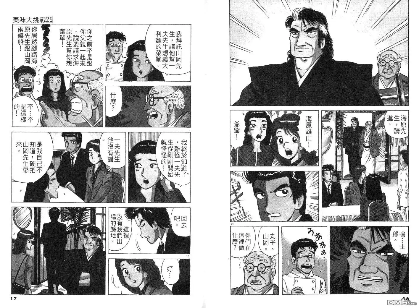 《美味大挑战》第25卷 第10页