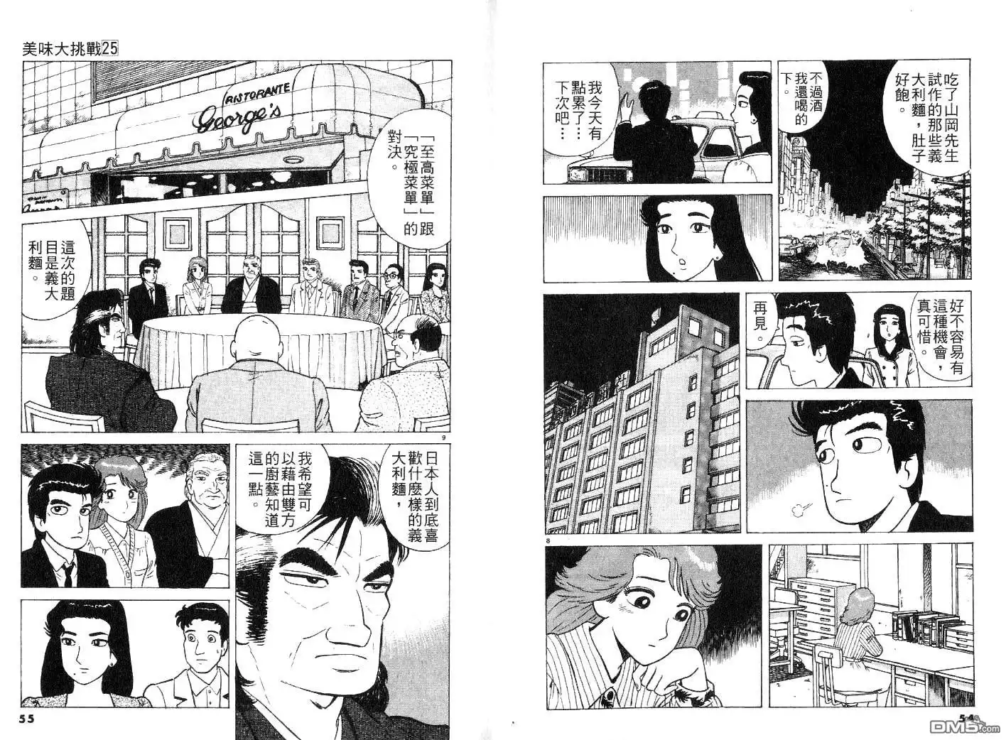 《美味大挑战》第25卷 第29页