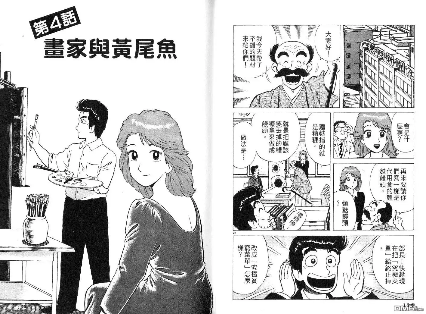 《美味大挑战》第25卷 第69页