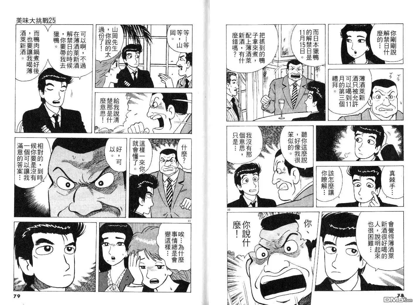 《美味大挑战》第25卷 第41页