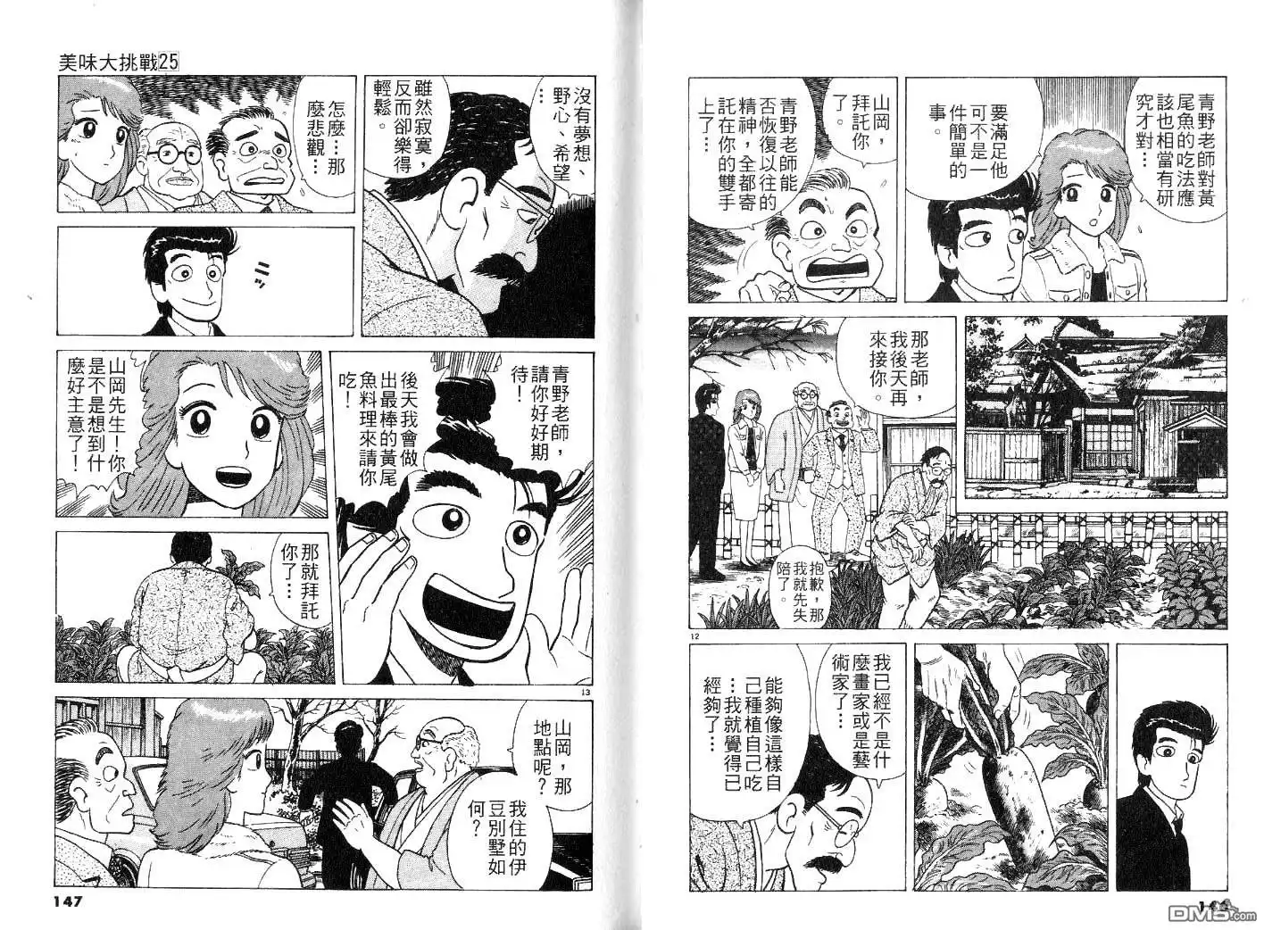 《美味大挑战》第25卷 第75页