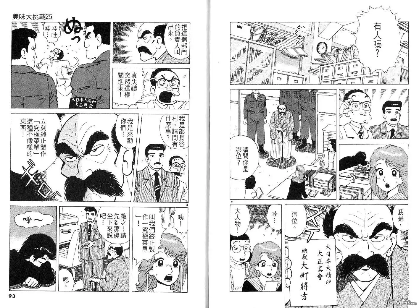 《美味大挑战》第25卷 第48页