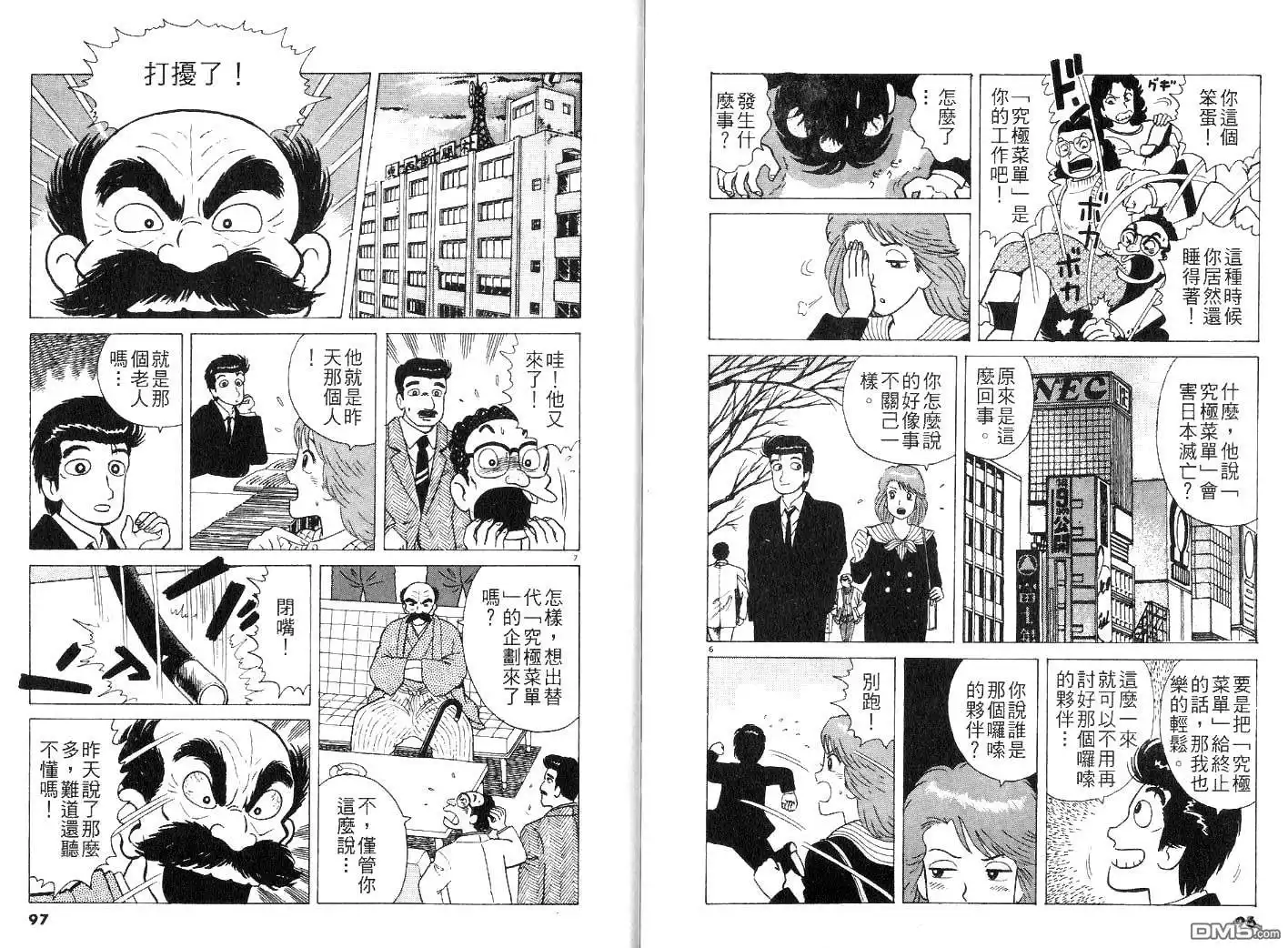 《美味大挑战》第25卷 第50页