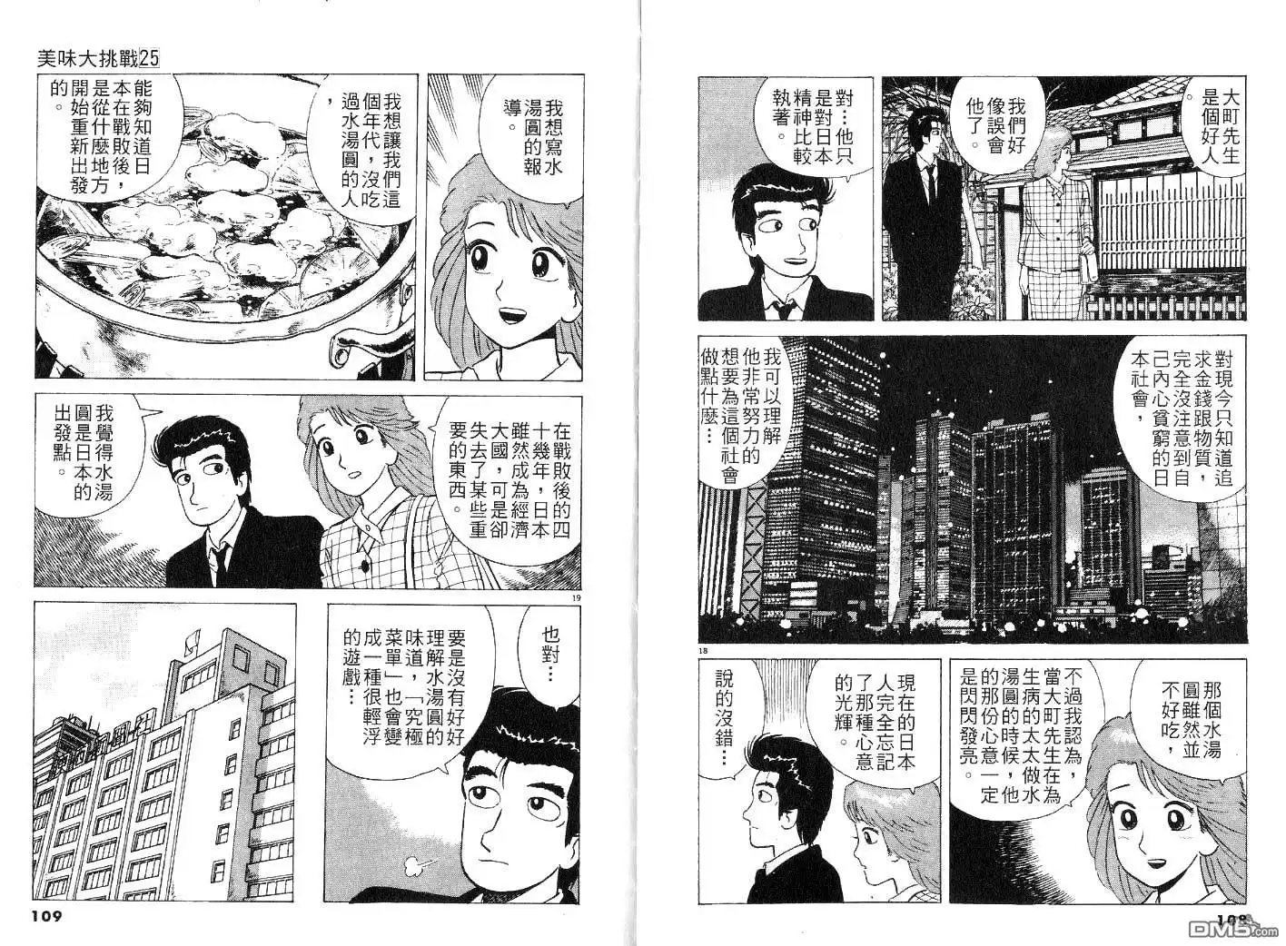 《美味大挑战》第25卷 第56页