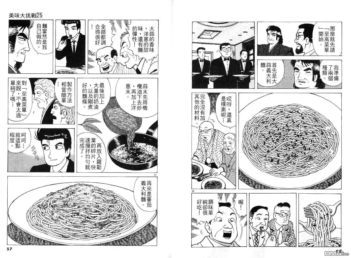 《美味大挑战》第25卷 第30页