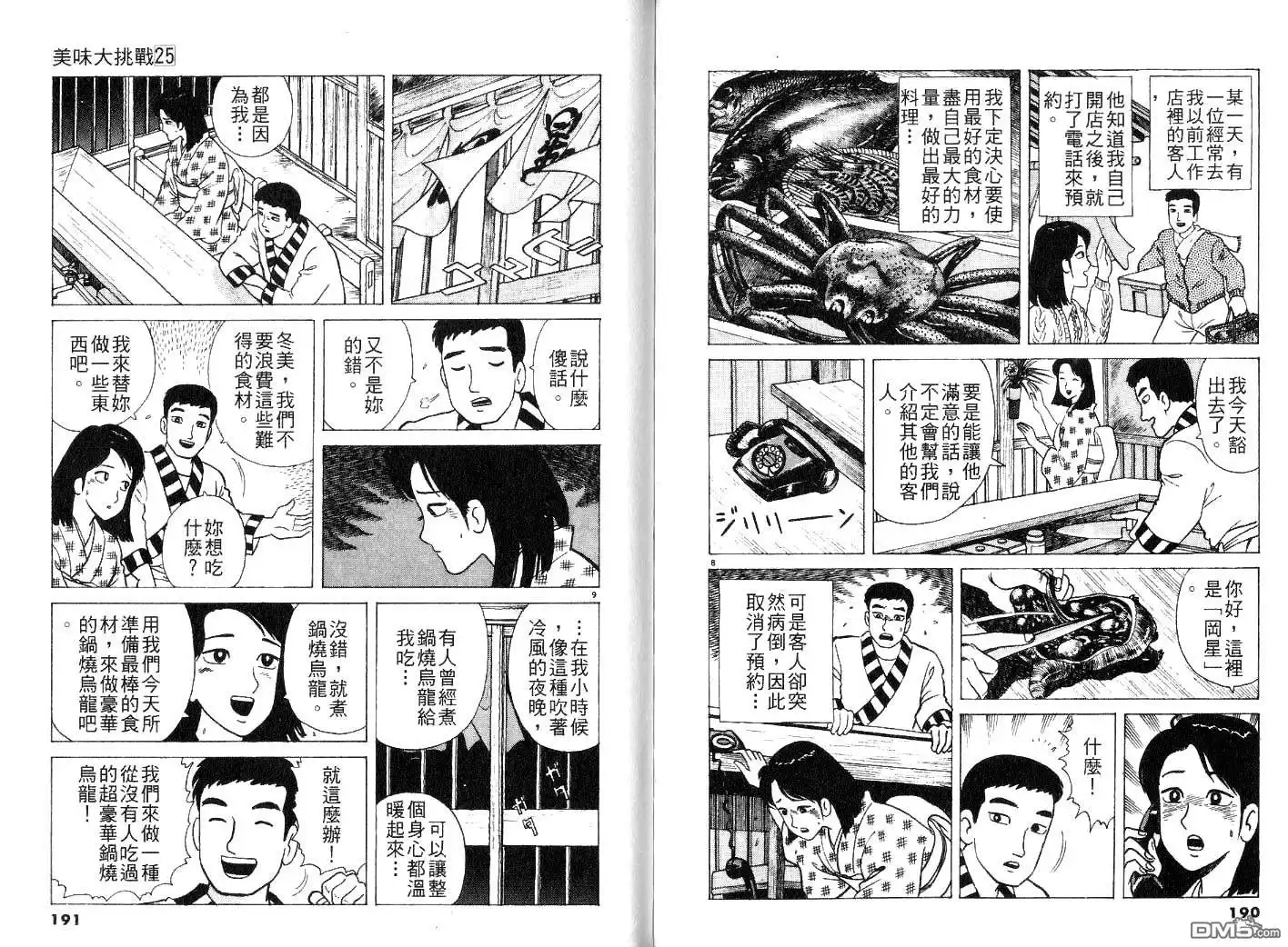 《美味大挑战》第25卷 第97页