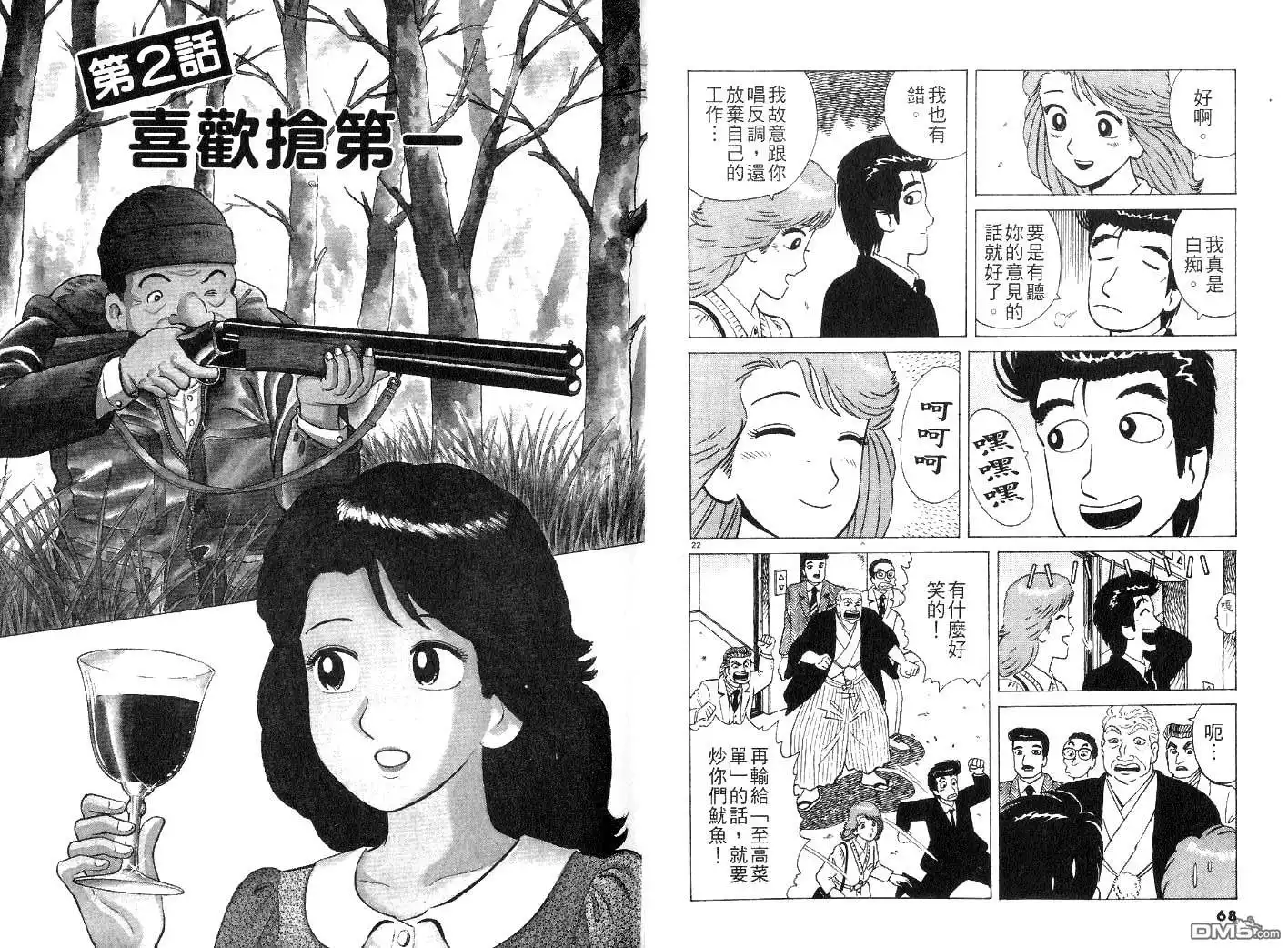 《美味大挑战》第25卷 第36页