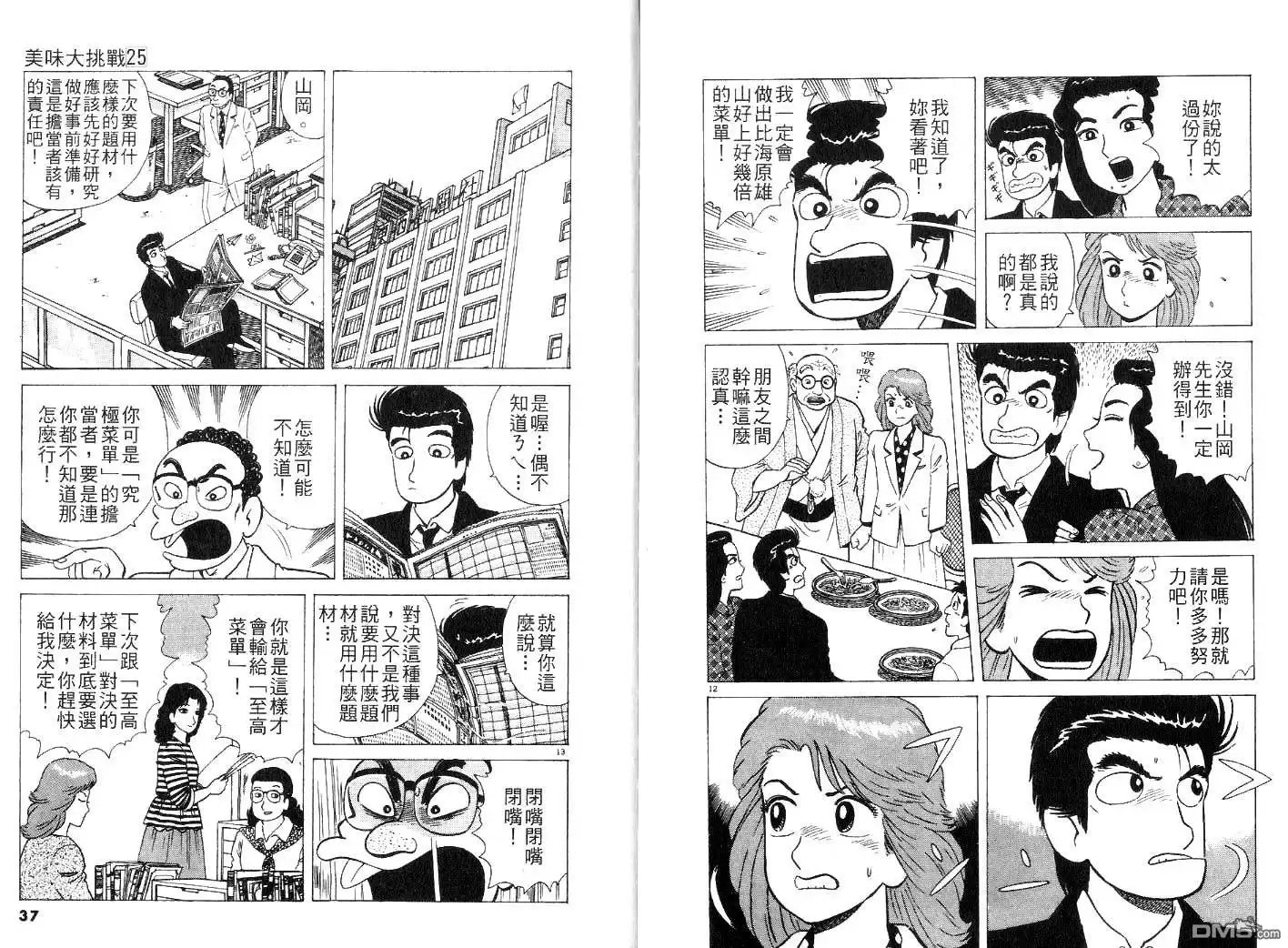 《美味大挑战》第25卷 第20页