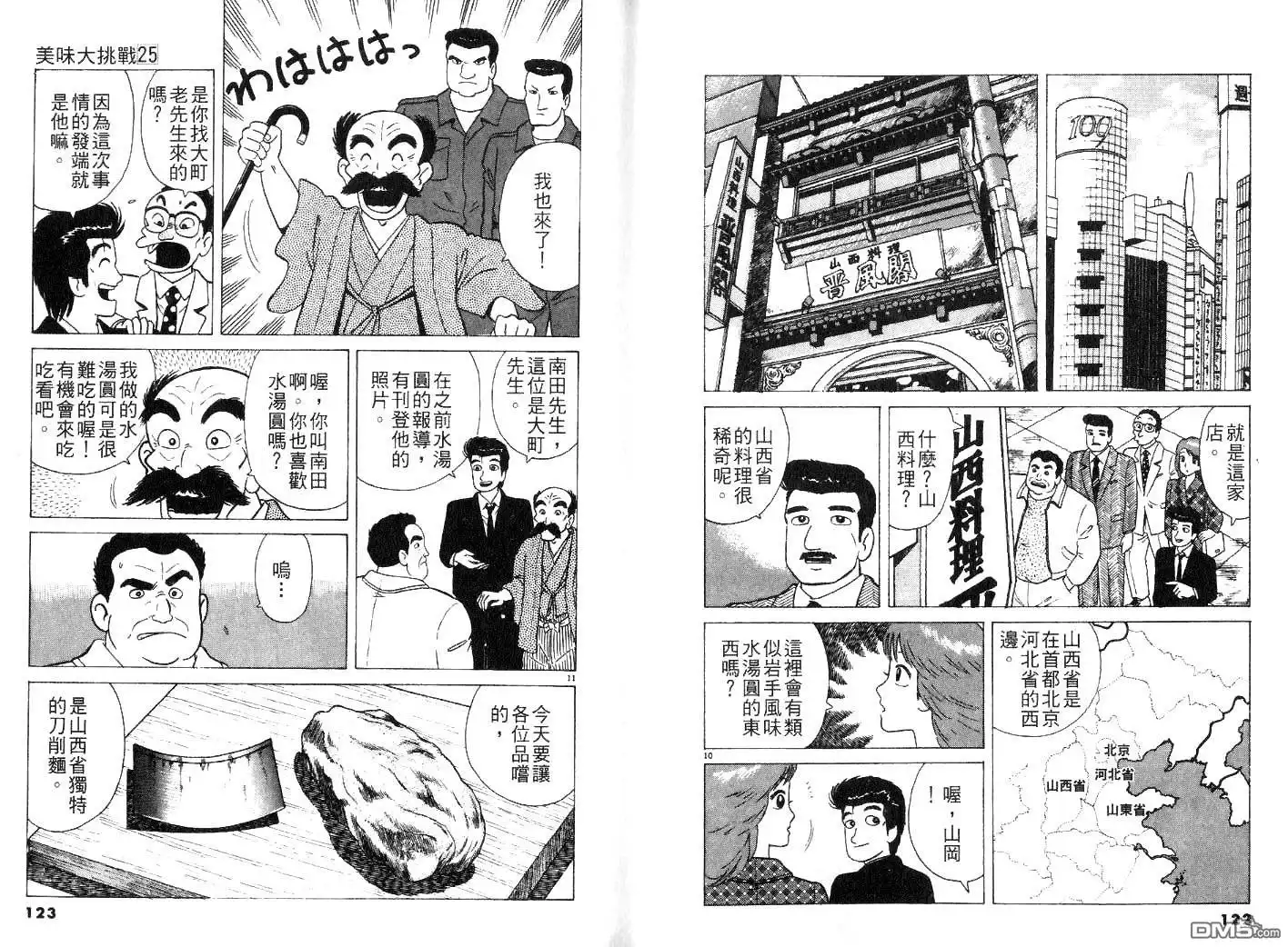 《美味大挑战》第25卷 第63页